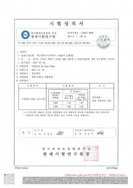 공기흡입형감지기 인라인 크린필터 방재시험연구원 시험성적서